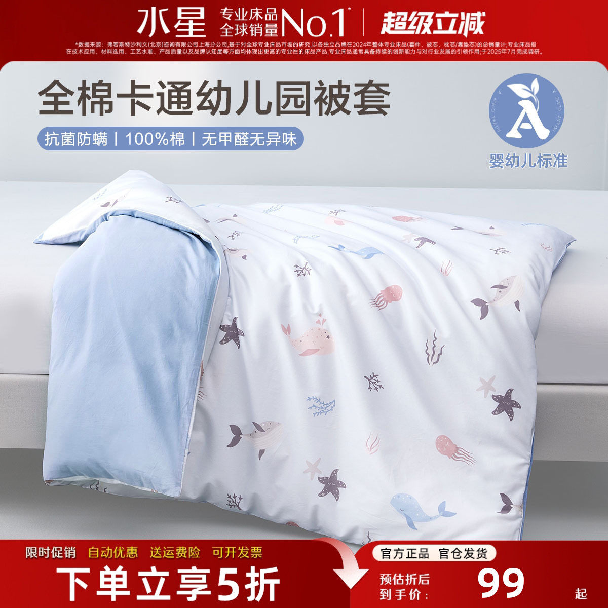 水星家纺A类全棉抗菌被套单件幼儿园宝宝被子套儿童纯棉被罩换洗