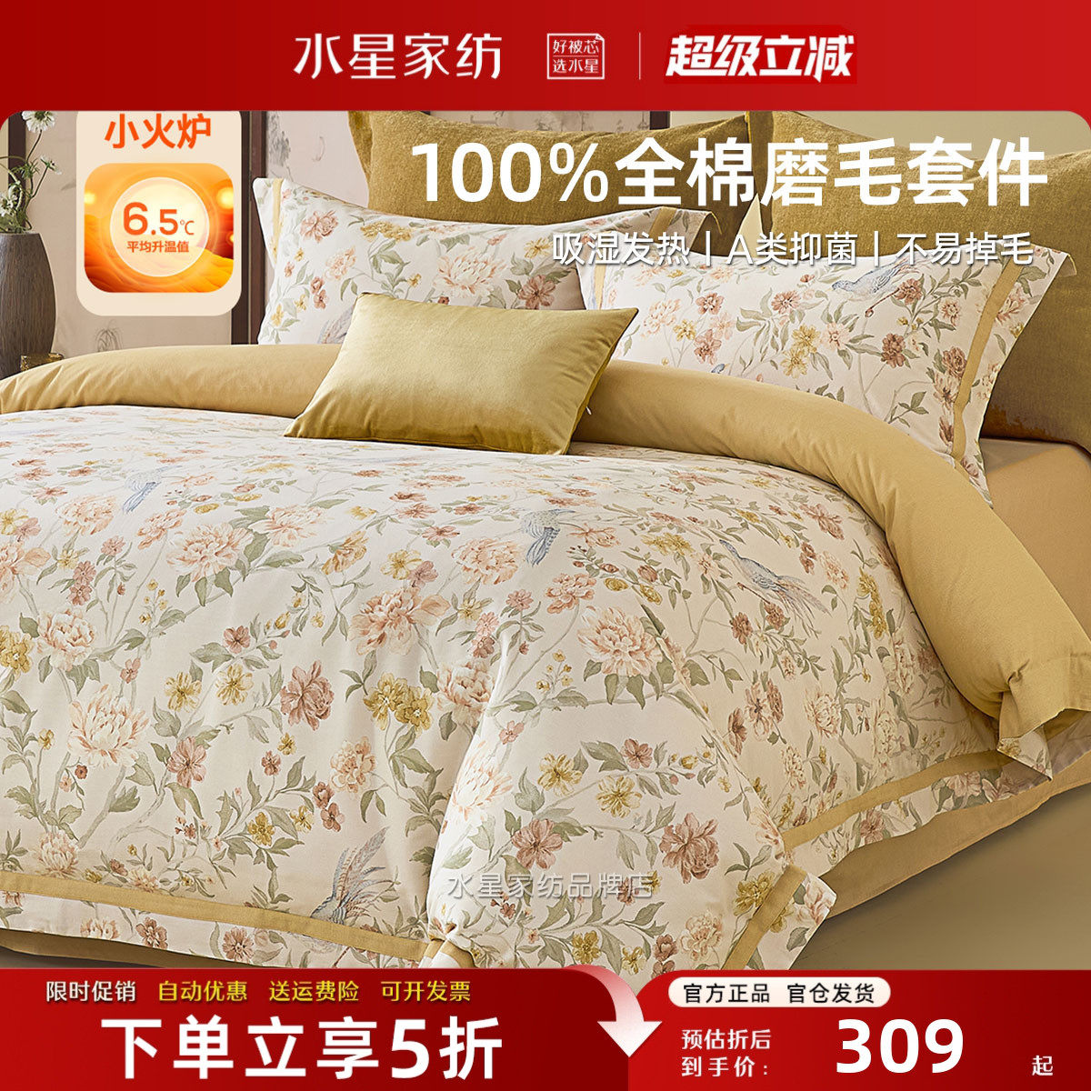 水星家纺纯棉磨毛四件套A类抑菌