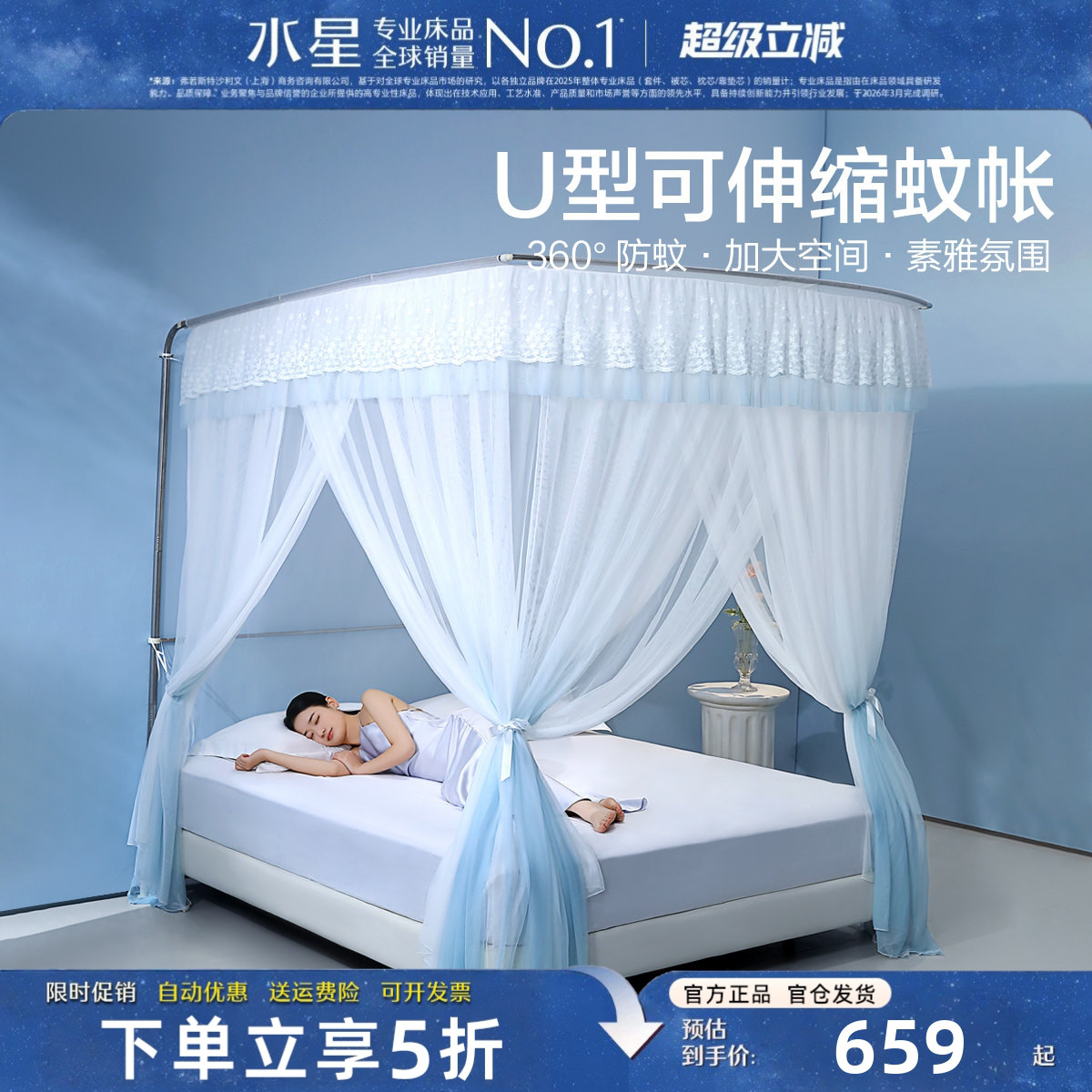 水星家纺唯美立地式蚊帐卧室防蚊