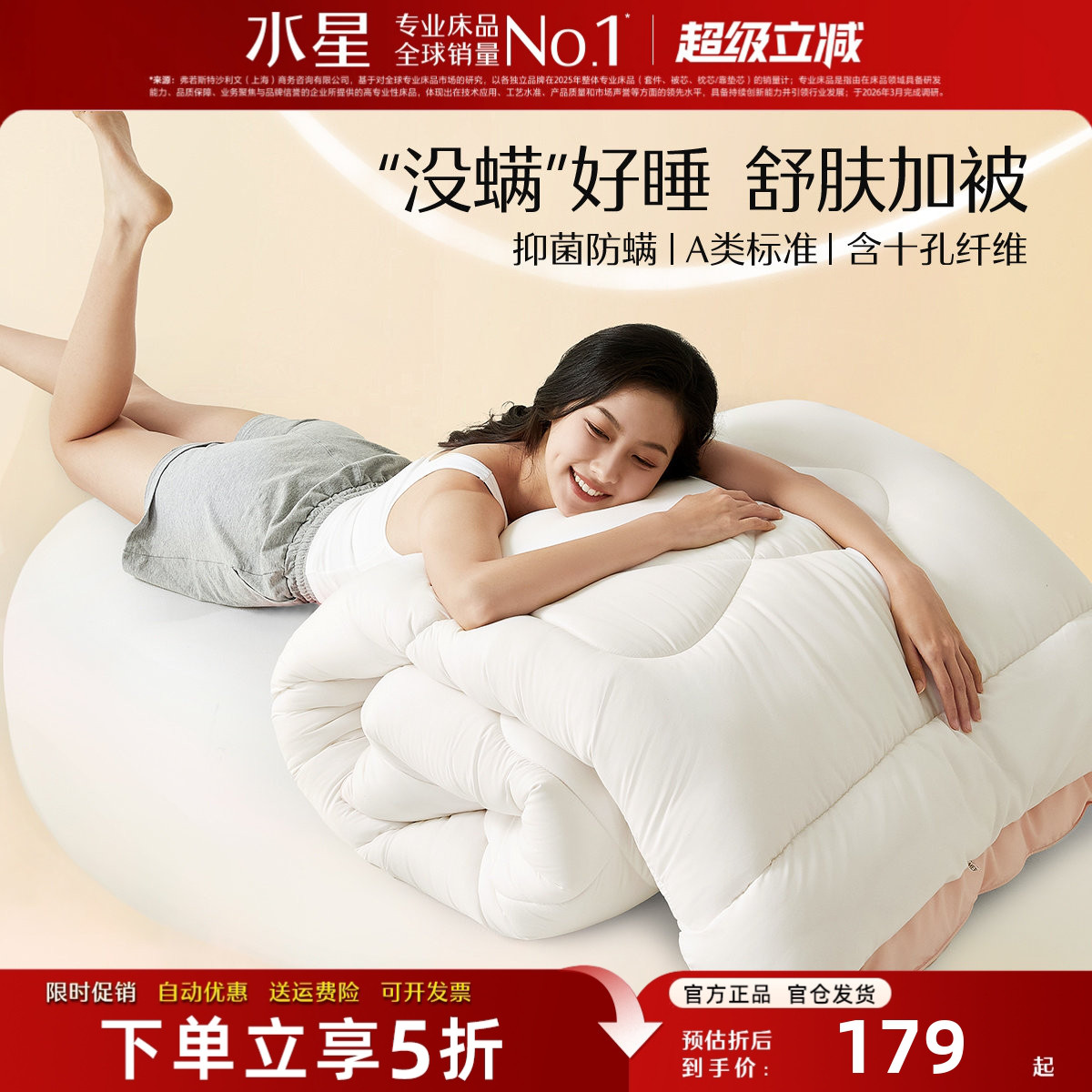 水星家纺被子A类抗菌十孔纤维被