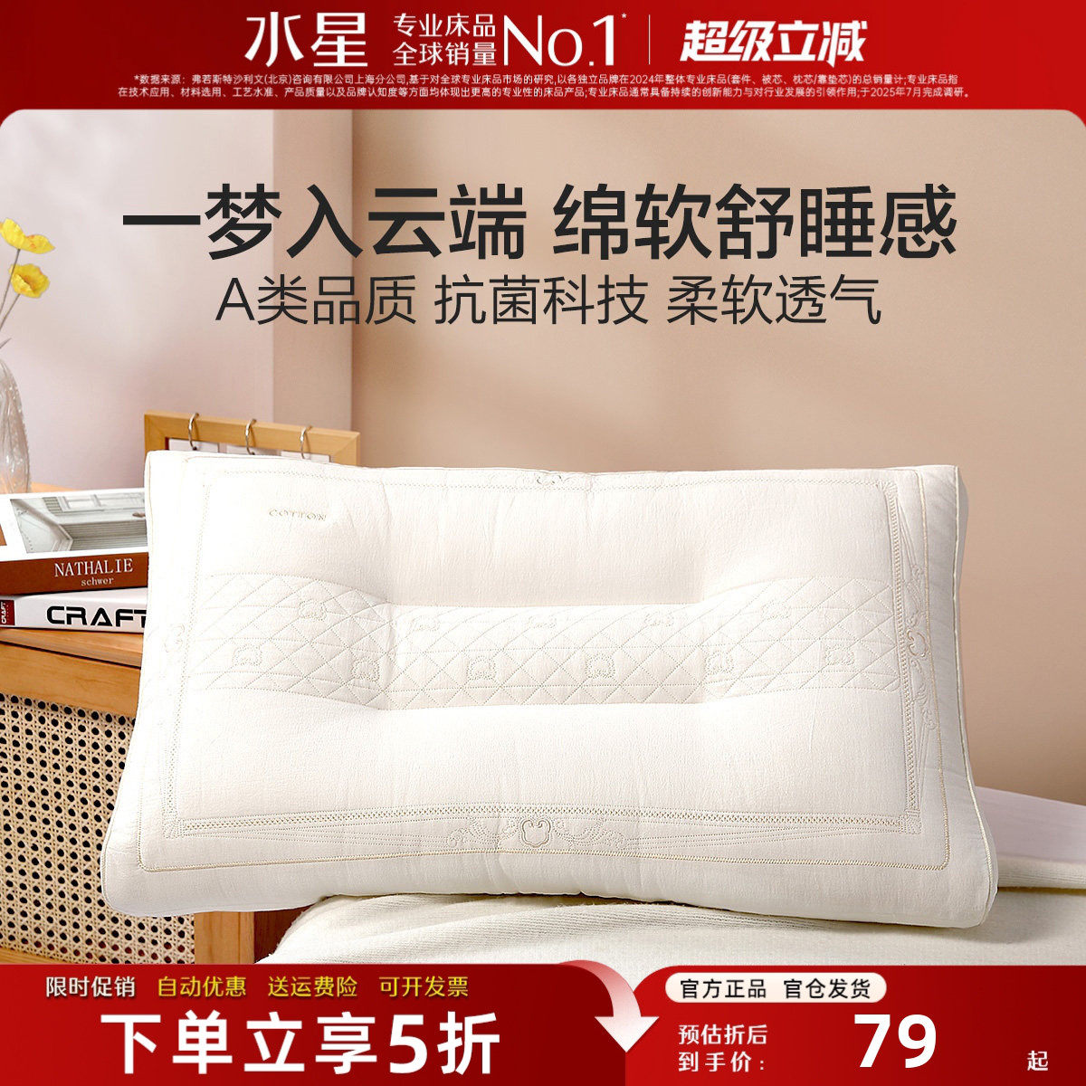 水星家纺枕头A类抗菌枕呵护颈椎枕棉花单只装家用宿舍单人枕芯一