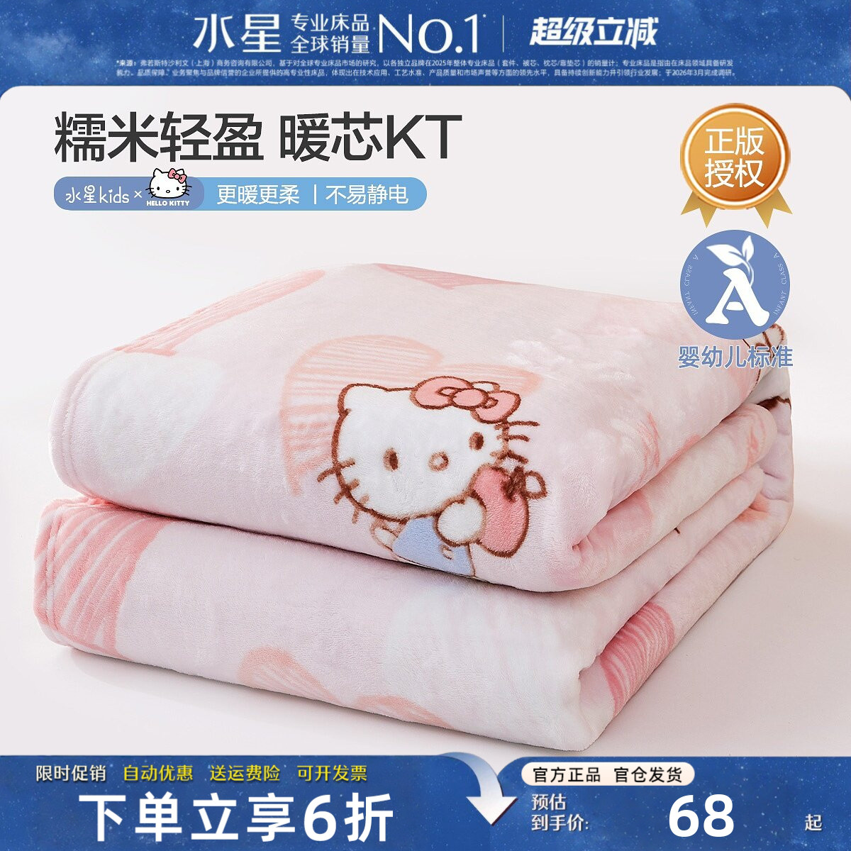 水星家纺婴幼儿A类毛毯可机洗