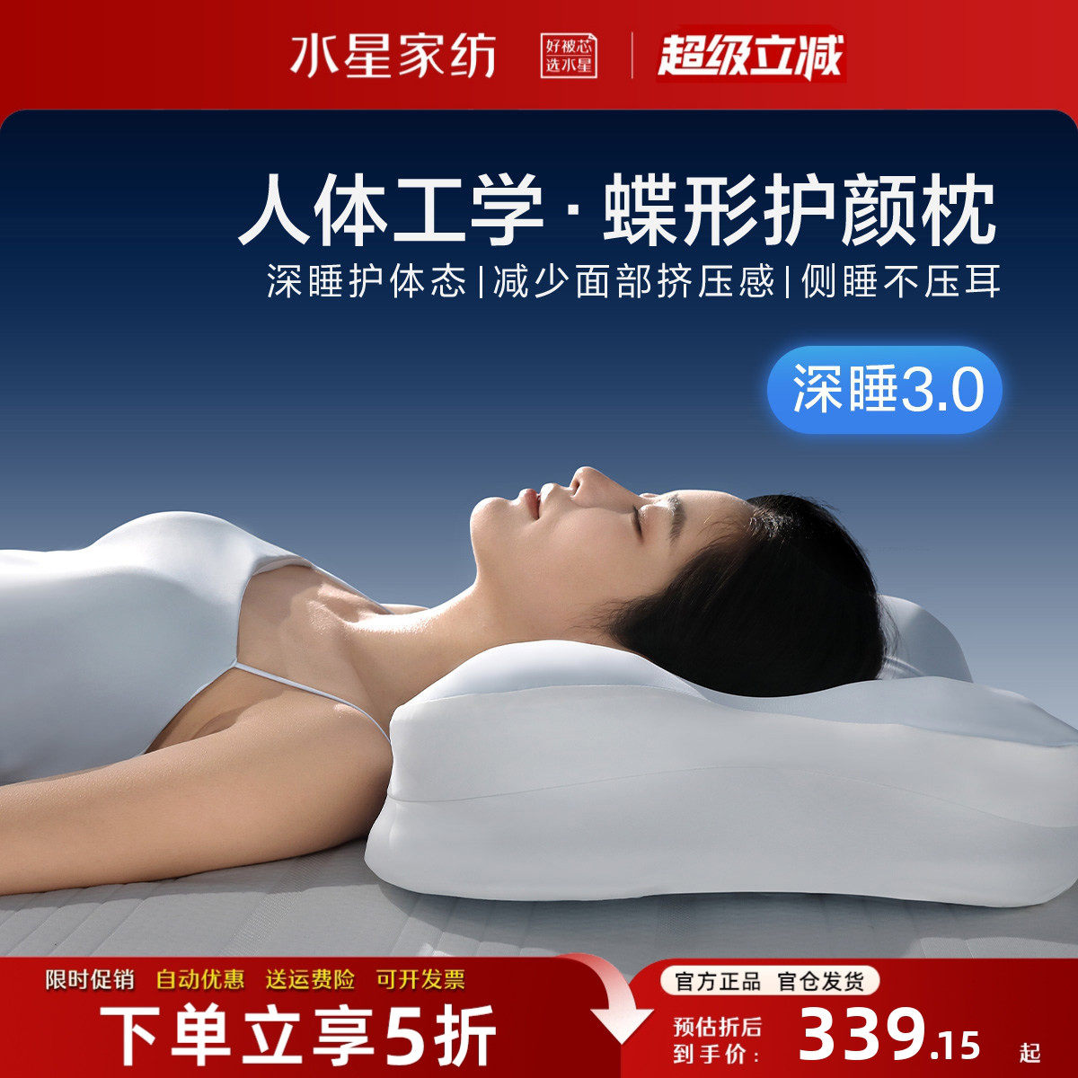 水星家纺人体工学慢回弹深睡枕