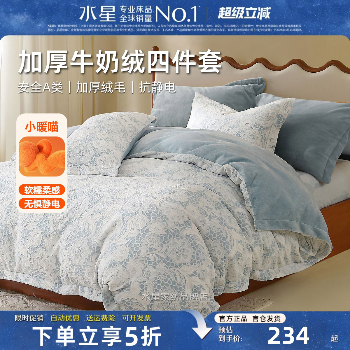 水星家纺牛奶绒四件套抗静电加厚