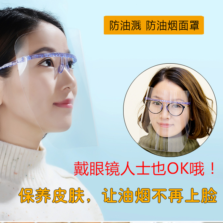 新款炒菜防油溅面罩厨房油烟家用防护面罩高透明耐高温头戴式面具