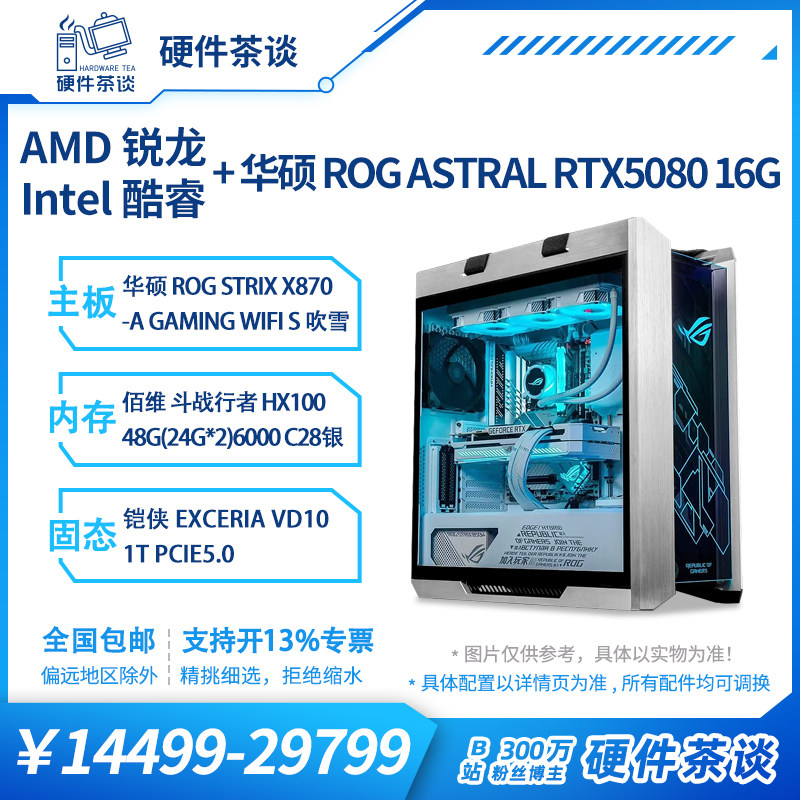 硬件茶谈 华硕太阳神5070 5080 游戏台式DIY电脑主机,DIY电脑,DIY兼容机,淘宝优惠券,粉丝福利购,淘宝优惠卷