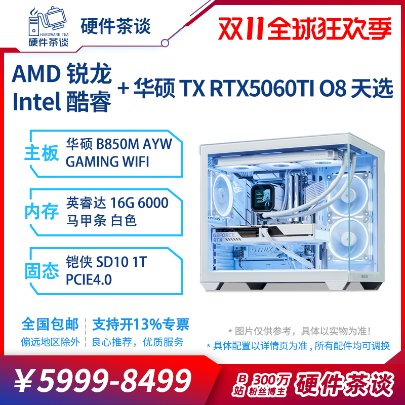 硬件茶谈华硕5060ti白色海景房