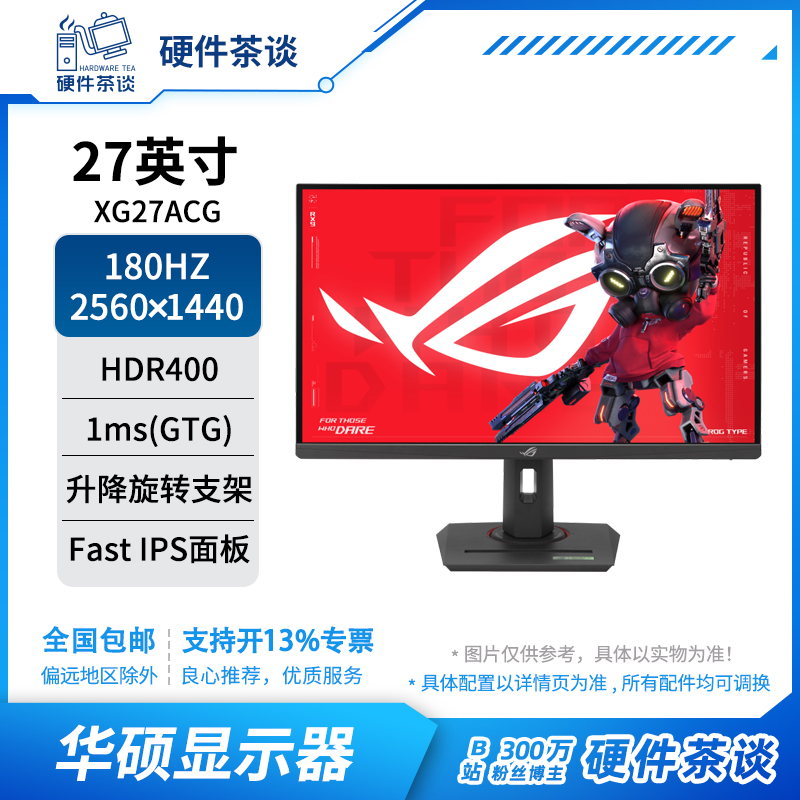 硬件茶谈 华硕ROG XG27UCG绝神27 Pro   4K1
