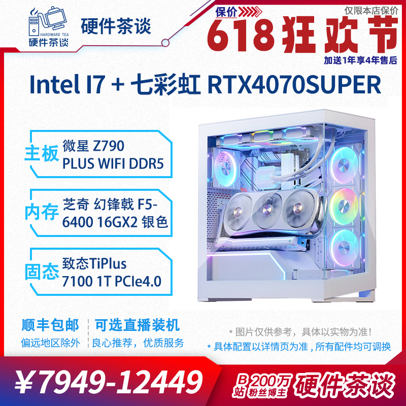 硬件茶谈 海景房白4070S系13代i513600KF14700KF台式组装电脑主机