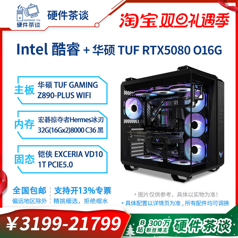 硬件茶谈 Intel英特尔台式电脑 up主亲选硬件搭配性能电脑主