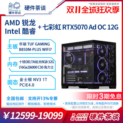 硬件茶谈RTX5070显卡台式主机