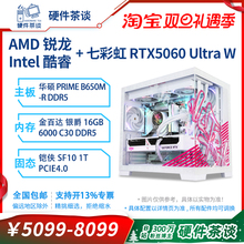 硬件茶谈 七彩虹5060U 14代I5 14600KF 9700X组装电脑台式白主机