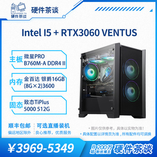 RTX3060 12490F 12400F 12100F 独立显卡电脑主机 硬件茶谈