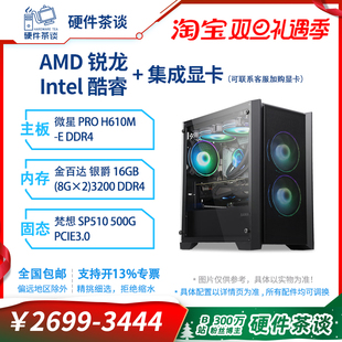 13600K核显无显卡组装 Inteli513400 电脑主机 AMD5600GT 硬件茶谈