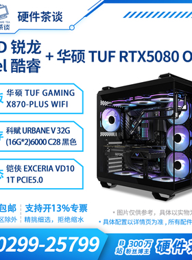 硬件茶谈 tuf华硕RTX5080显卡 9800X3D电竞游戏电脑TUF组装台式机