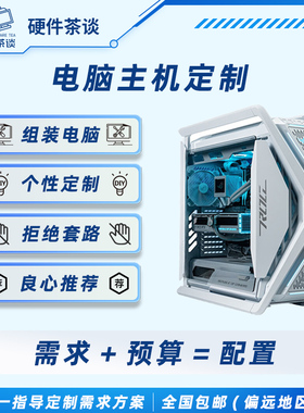 硬件茶谈 电脑台式机I7电竞游戏水冷U5高配置商务办公组装DIY主机