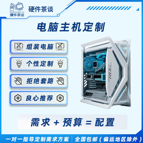 硬件茶谈DIY主机定制台式机电脑