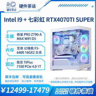 七彩虹4070TiS龙年限定14代i7 硬件茶谈 14700KF台式 组装 电脑主机