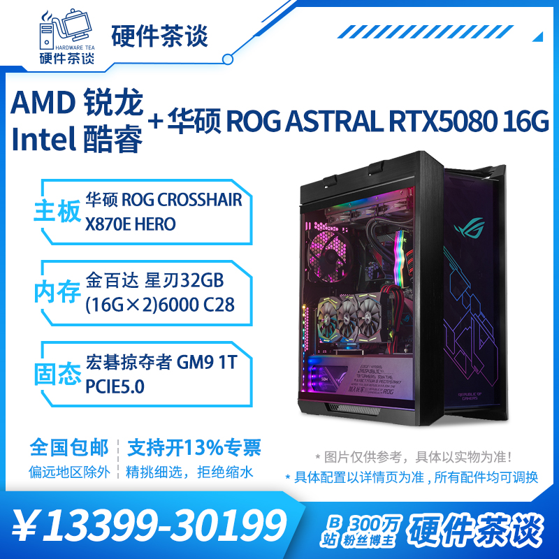 硬件茶谈TUF5080台式机