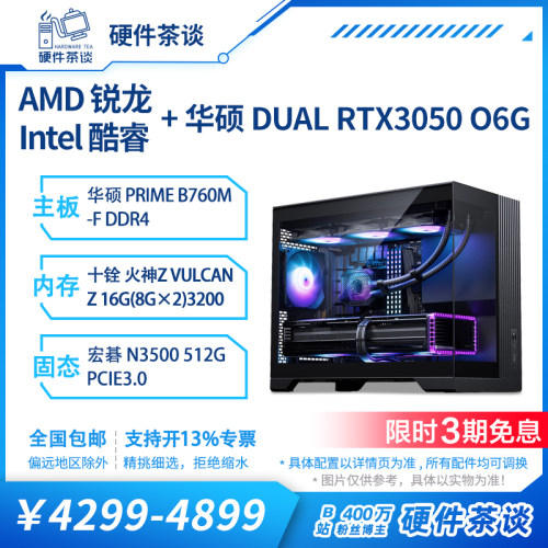 硬件茶谈5600 AMD  i5 124F 台式组装机 3050  独立显卡 网游主机