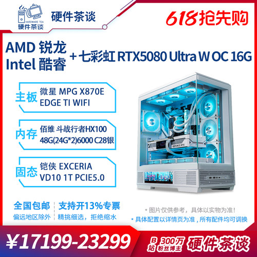 硬件茶谈5080白色高端游戏主机