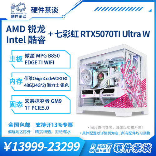 硬件茶谈5070Ti游戏电脑台式机