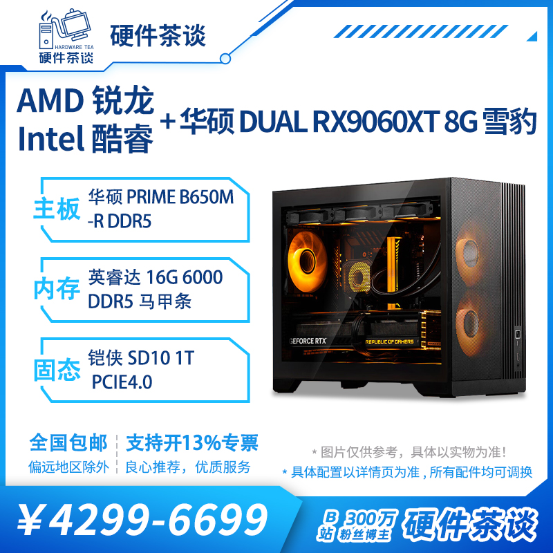 硬件茶谈 14代i5 14600KF RX9060XT组装机电脑