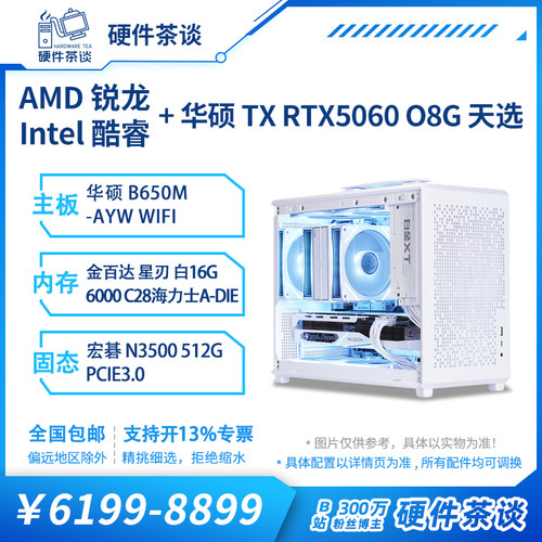 硬件茶谈独显台式组装主机