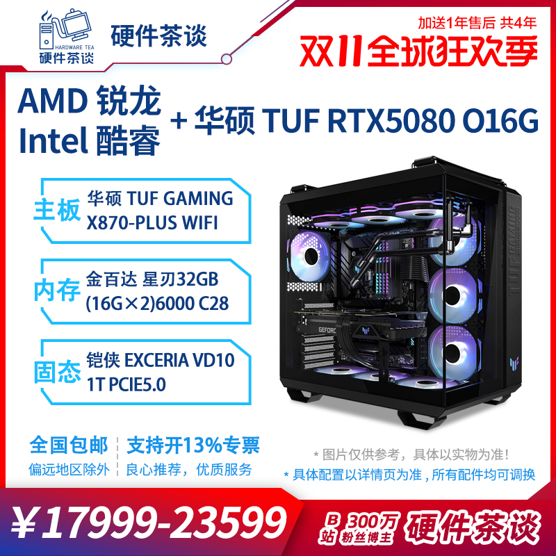 硬件茶谈RTX5080电脑DIY主机