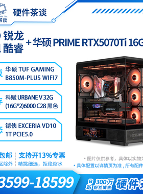 硬件茶谈 华硕 RTX5070TI 大师AMD 锐龙 9800X3D台式组装电脑主机