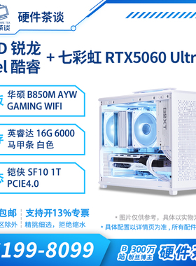 硬件茶谈 七彩虹RTX5060 i5 14600KF 9700X游戏台式ITX电脑主机