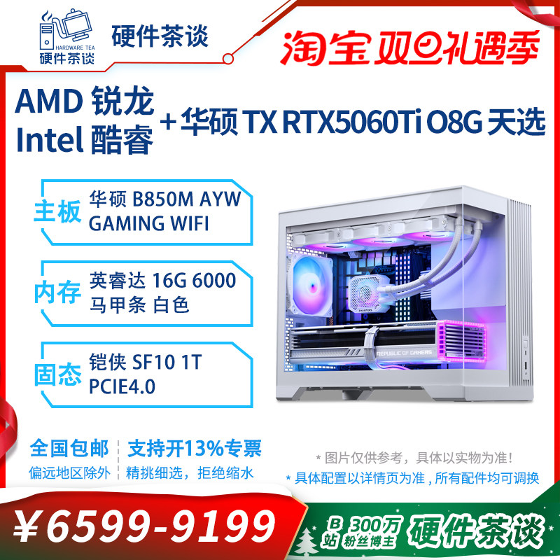硬件茶谈 华硕5060ti 天选 i5 14600KF 7800