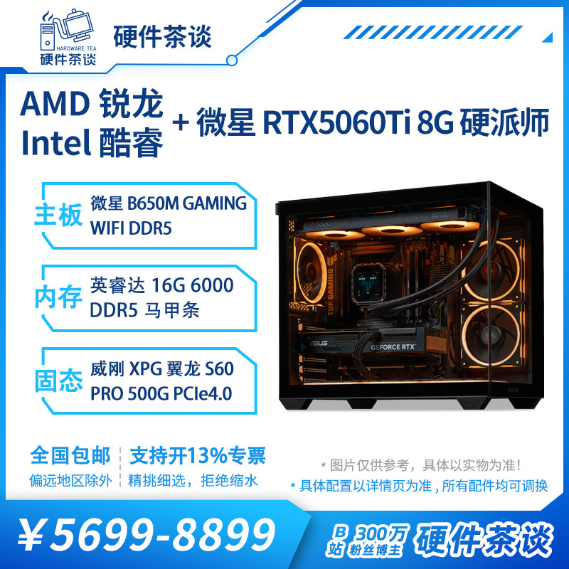硬件茶谈 华硕5060ti i5 14600KF 7800X3D