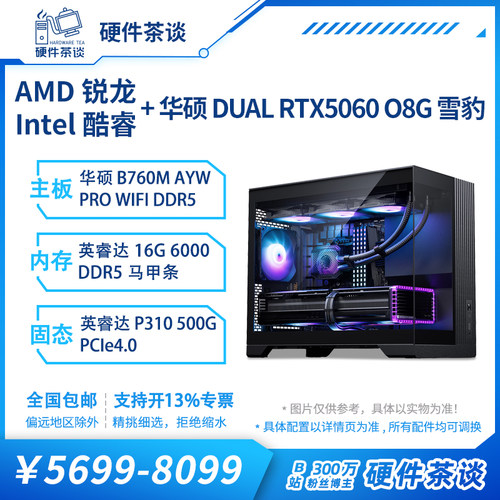 硬件茶谈5060微星显卡性能主机