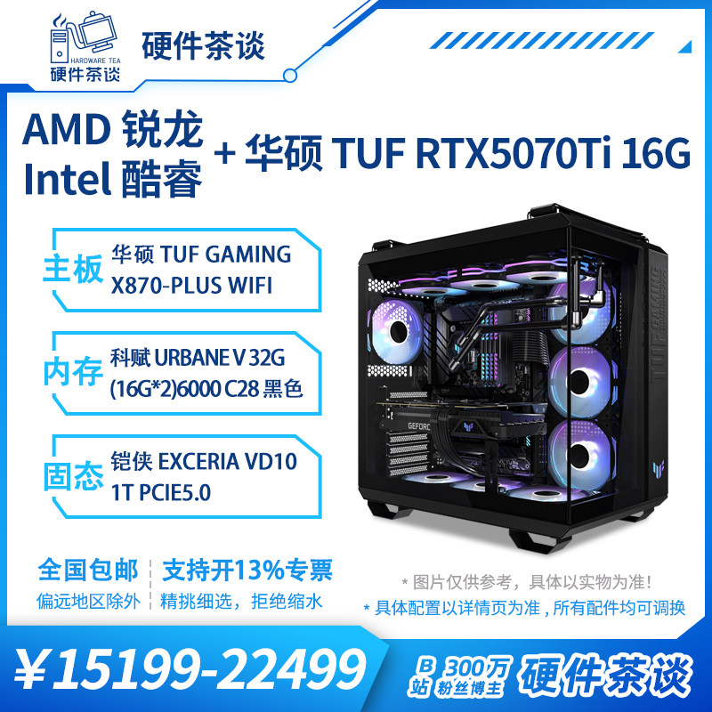 硬件茶谈 华硕5070Ti 14700KF9800X3D电竞游戏