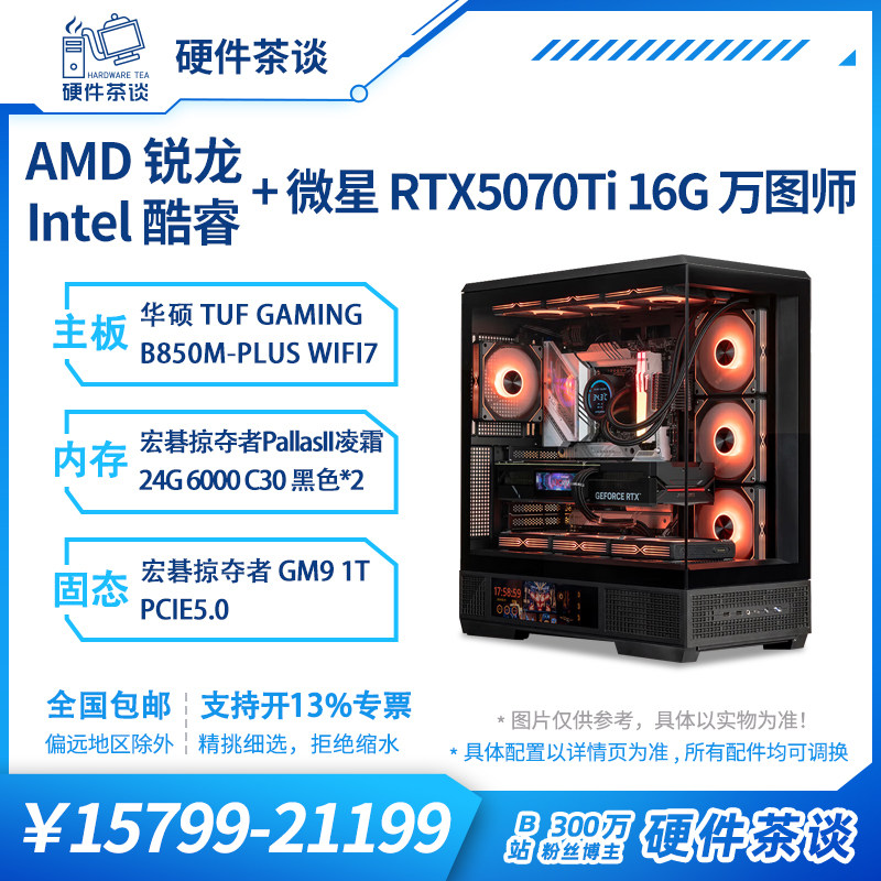 硬件茶谈RTX5070TI电脑台式机