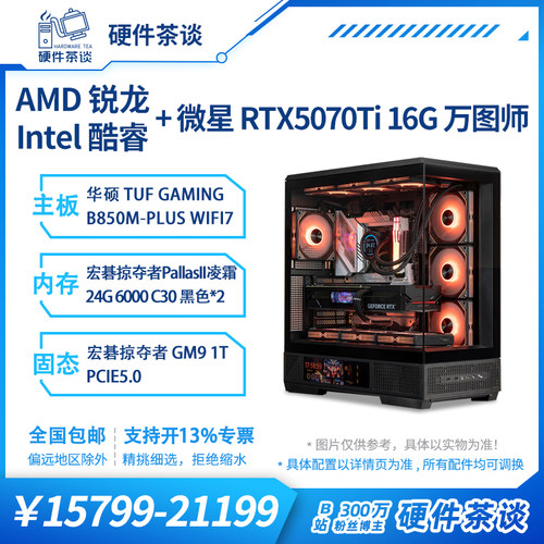 硬件茶谈RTX5070TI电脑台式机