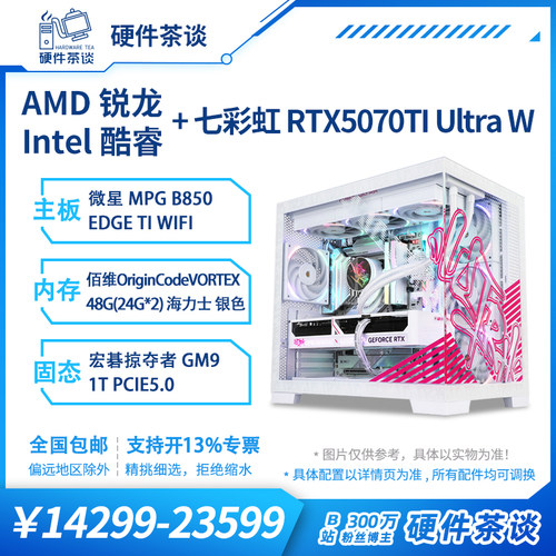 硬件茶谈5070Ti游戏电脑台式机