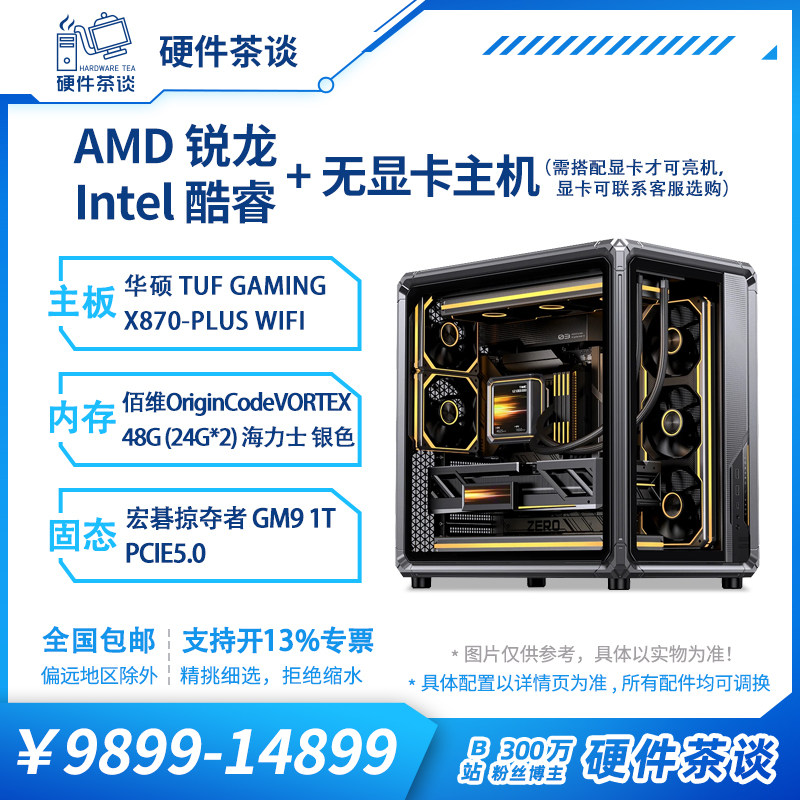 硬件茶谈 炫酷无显卡主机游戏台式DIY电脑主机