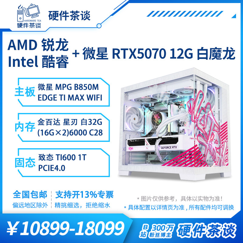 硬件茶谈RTX5070Ultra台式主机