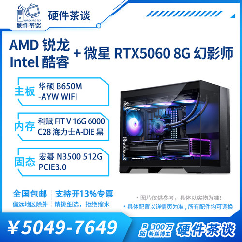 硬件茶谈5060微星显卡性能主机