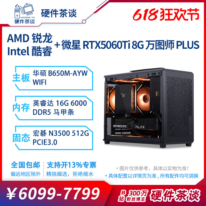 硬件茶谈 mini机箱 ITX 5060ti 13代i5 14600KF电脑便携台式机