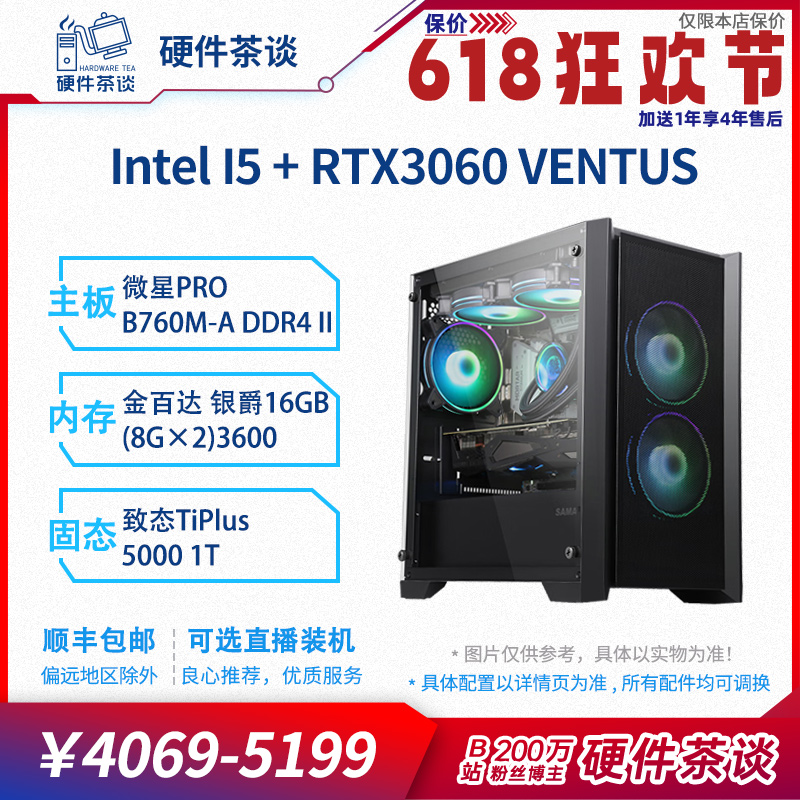 硬件茶谈 i3 12100F/12400F/12490F+RTX3060+6G 独立显卡电脑主机 DIY电脑 DIY兼容机 原图主图