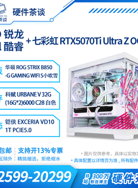 硬件茶谈 七彩虹5070Ti  14600KF 9950X3D台式组装电脑性能主机