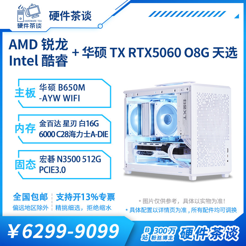 硬件茶谈独显台式组装主机