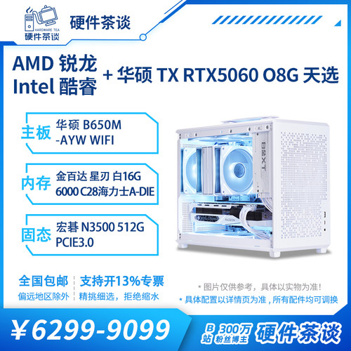 硬件茶谈独显台式组装主机