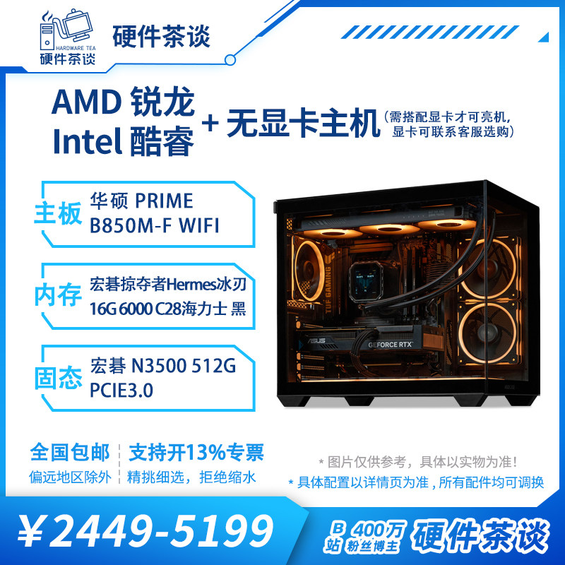 台式13600KF无显卡电脑主机图片