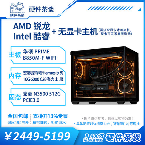 台式13600KF无显卡电脑主机