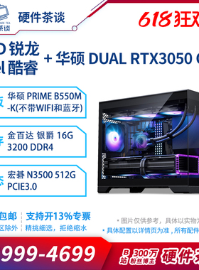 硬件茶谈5600 AMD  i5 124F 台式组装机 3050  独立显卡 网游主机