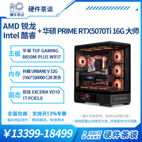 硬件茶谈RTX5070TI电脑台式机